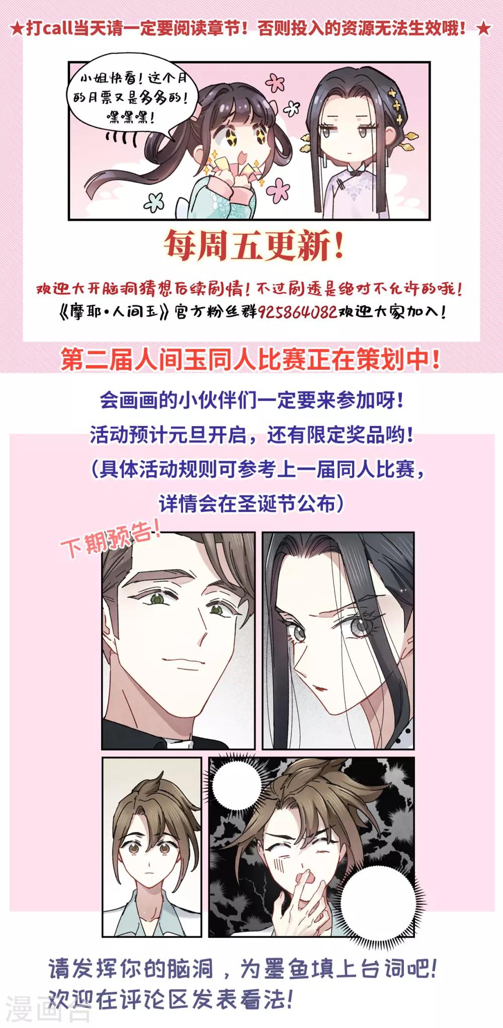 摩耶·人间玉韩漫全集-第43话3 缺口无删减无遮挡章节图片 