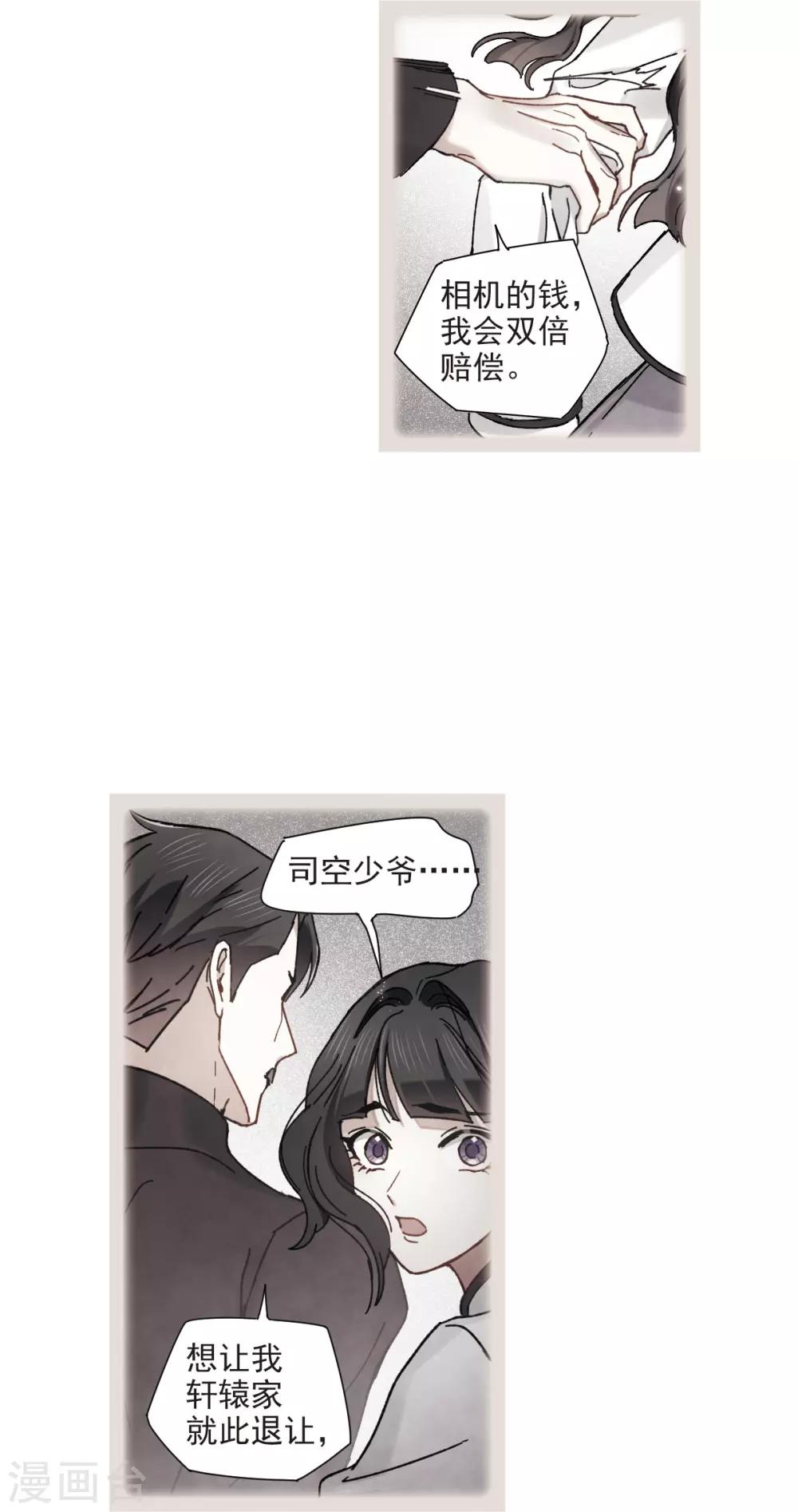 摩耶·人间玉韩漫全集-第43话3 缺口无删减无遮挡章节图片 