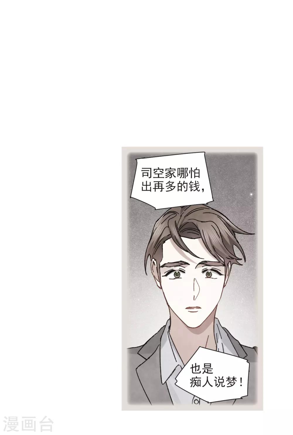 摩耶·人间玉韩漫全集-第43话3 缺口无删减无遮挡章节图片 