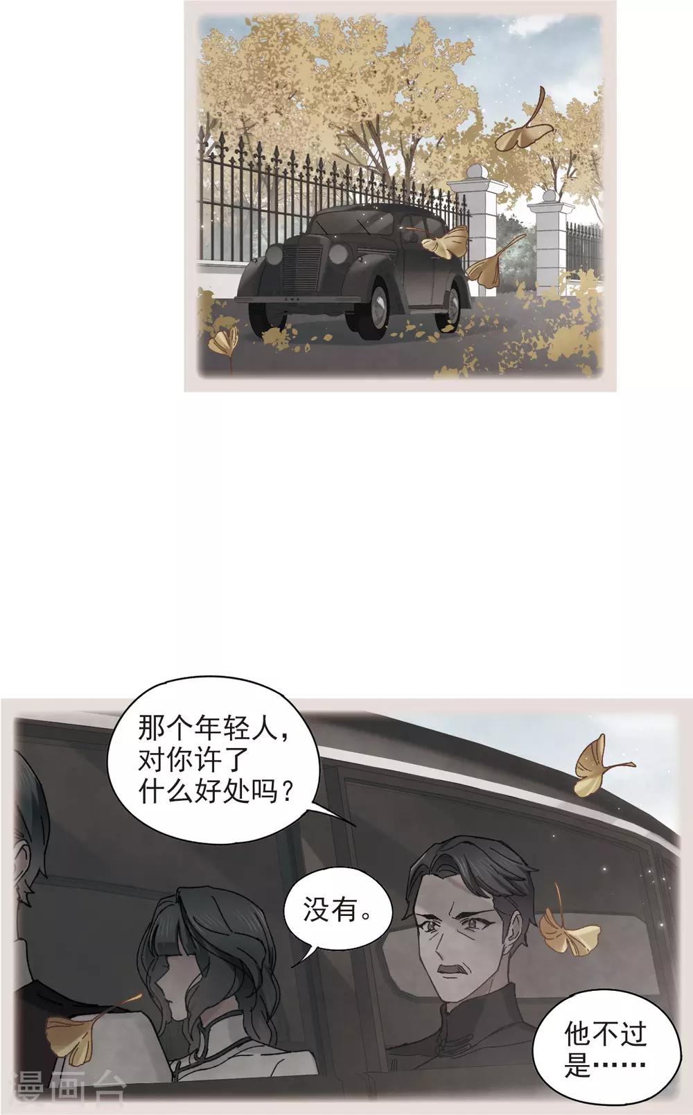 摩耶·人间玉韩漫全集-第43话3 缺口无删减无遮挡章节图片 