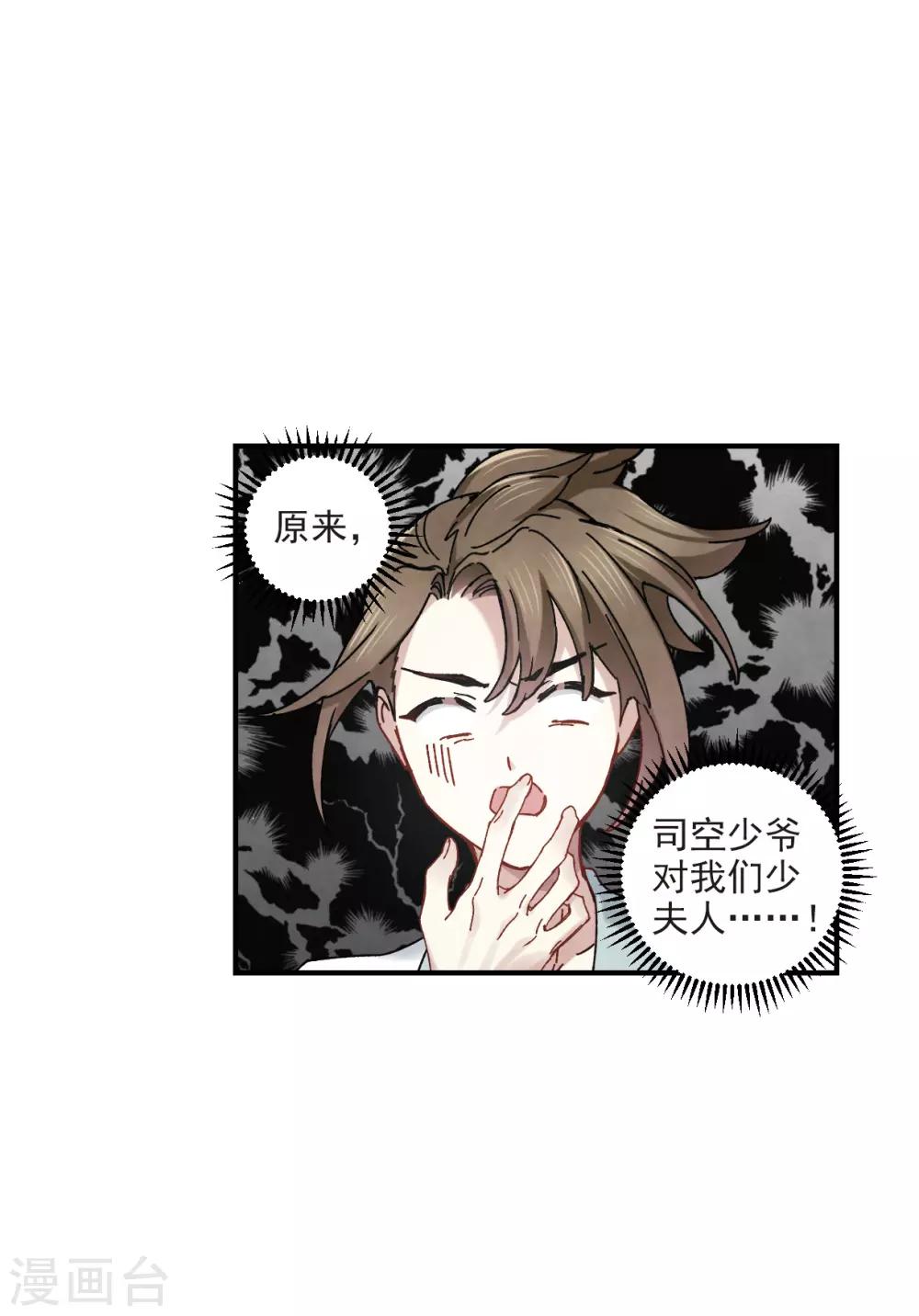 摩耶·人间玉韩漫全集-第44话1 试探无删减无遮挡章节图片 