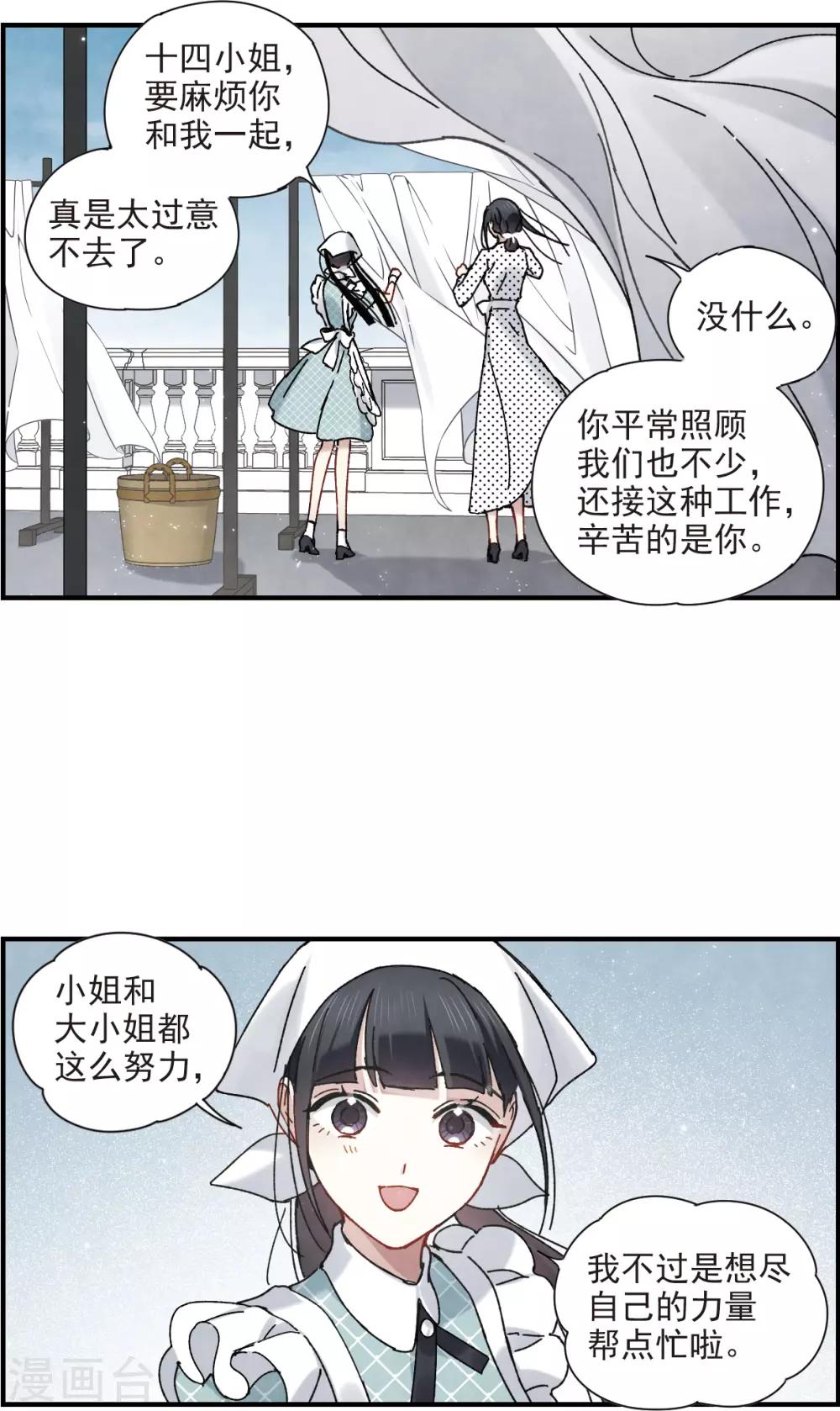 摩耶·人间玉韩漫全集-第44话1 试探无删减无遮挡章节图片 