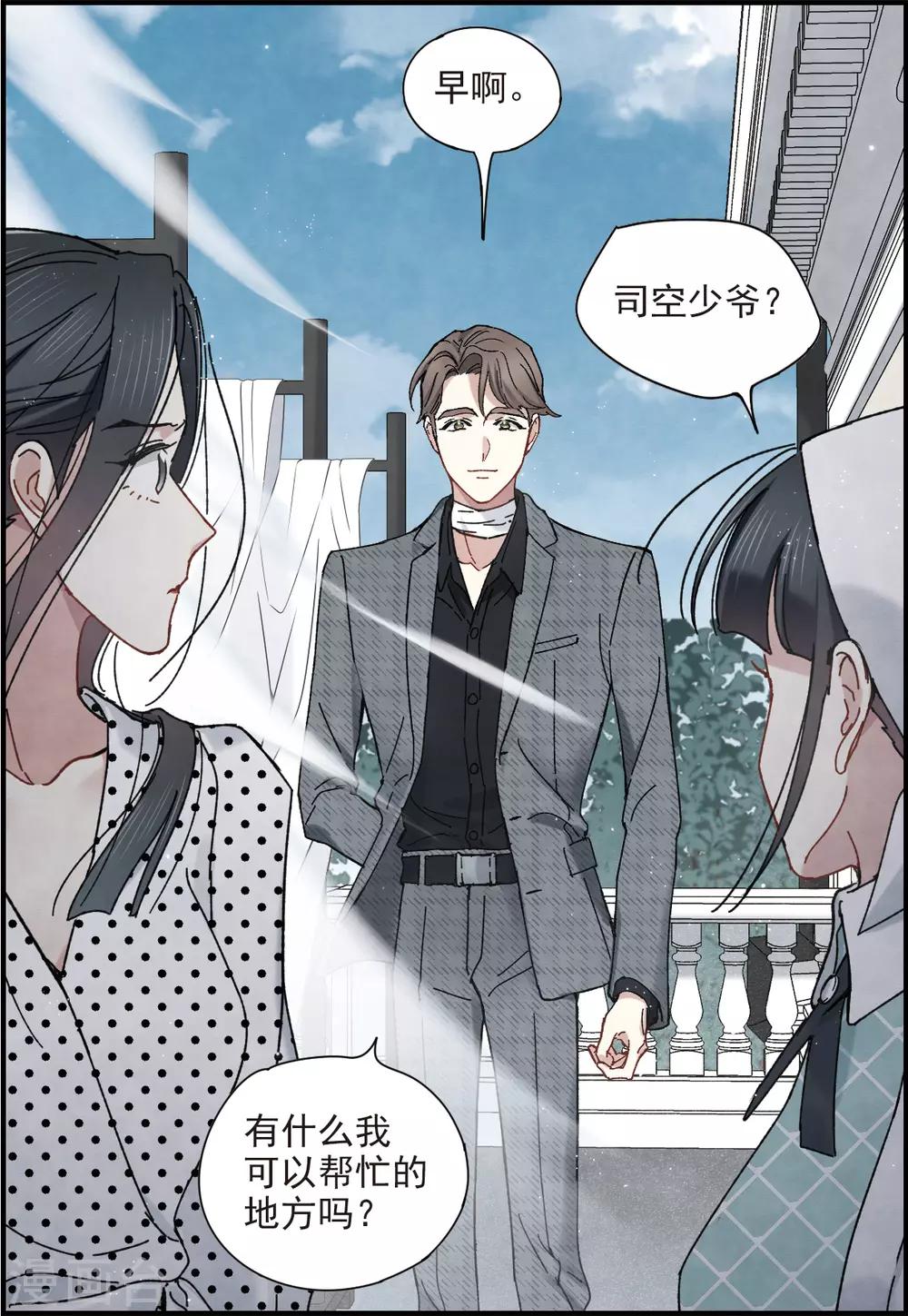 摩耶·人间玉韩漫全集-第44话1 试探无删减无遮挡章节图片 