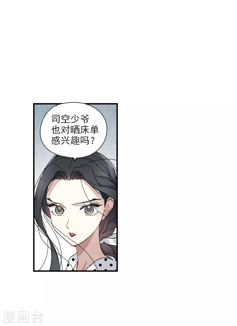 摩耶·人间玉韩漫全集-第44话1 试探无删减无遮挡章节图片 