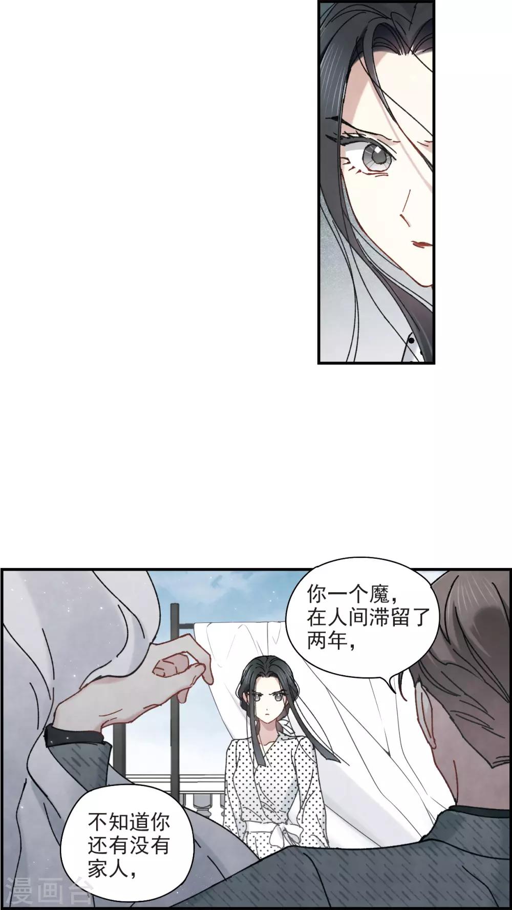 摩耶·人间玉韩漫全集-第44话1 试探无删减无遮挡章节图片 