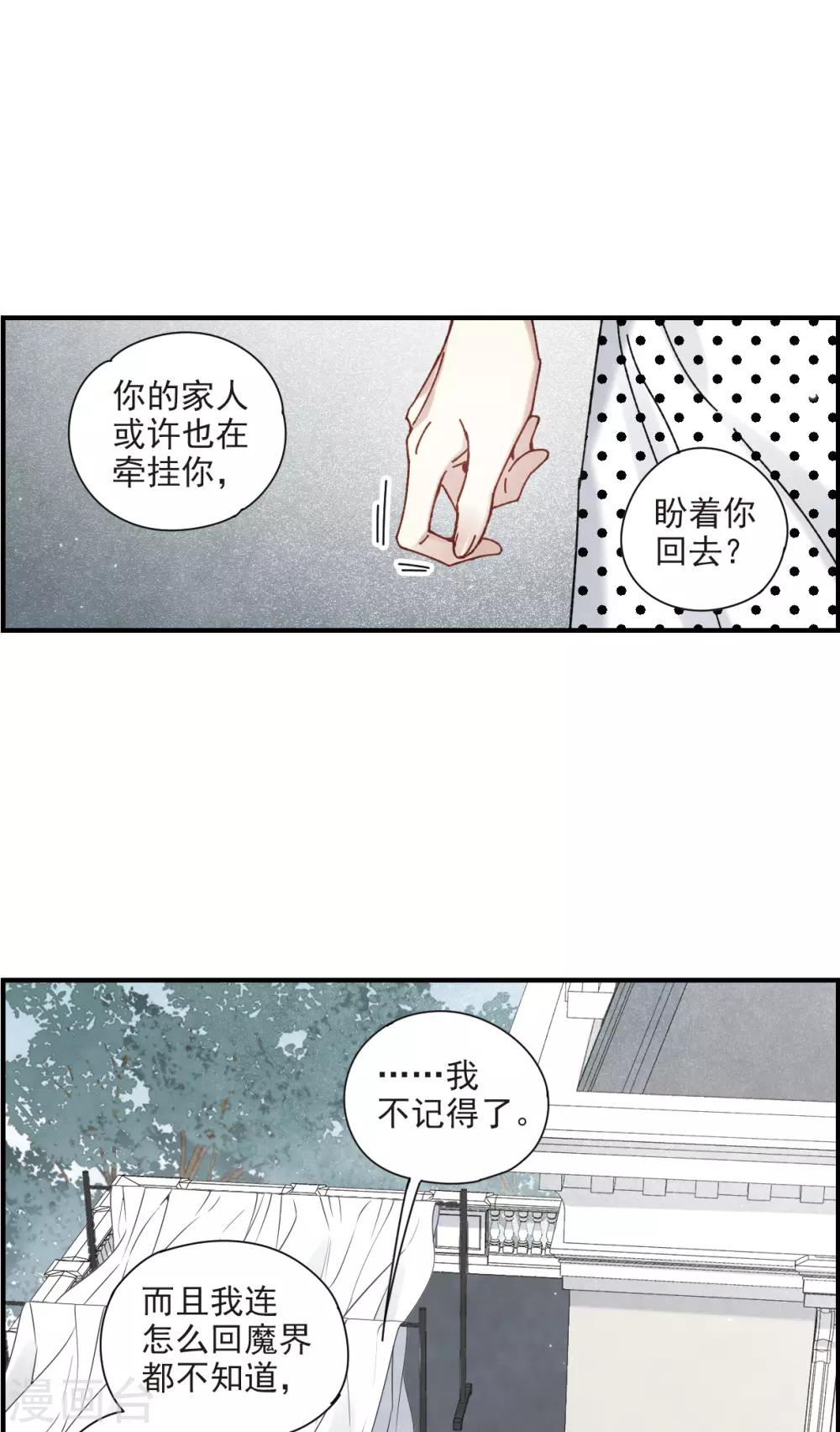 摩耶·人间玉韩漫全集-第44话1 试探无删减无遮挡章节图片 