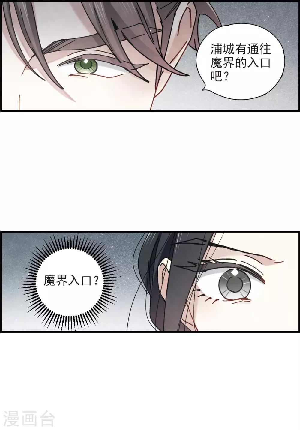 摩耶·人间玉韩漫全集-第44话1 试探无删减无遮挡章节图片 