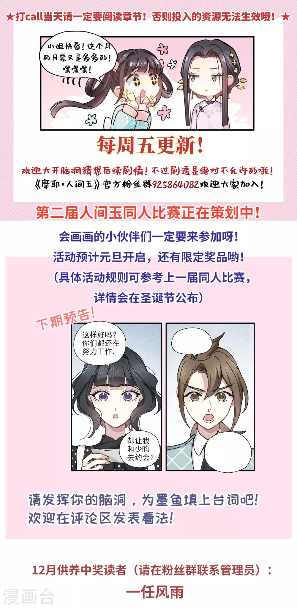 摩耶·人间玉韩漫全集-第44话1 试探无删减无遮挡章节图片 