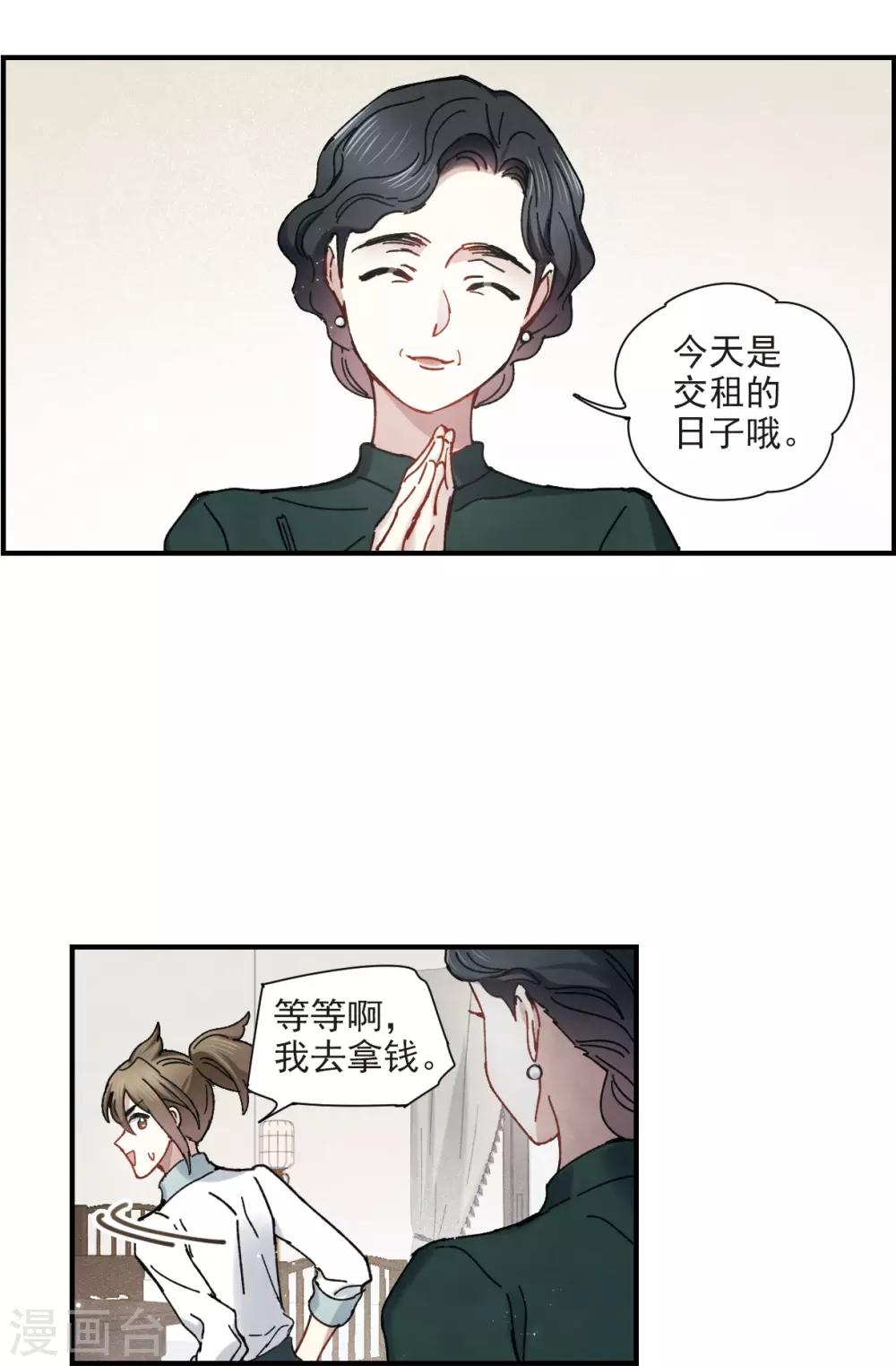 摩耶·人间玉韩漫全集-第44话1 试探无删减无遮挡章节图片 