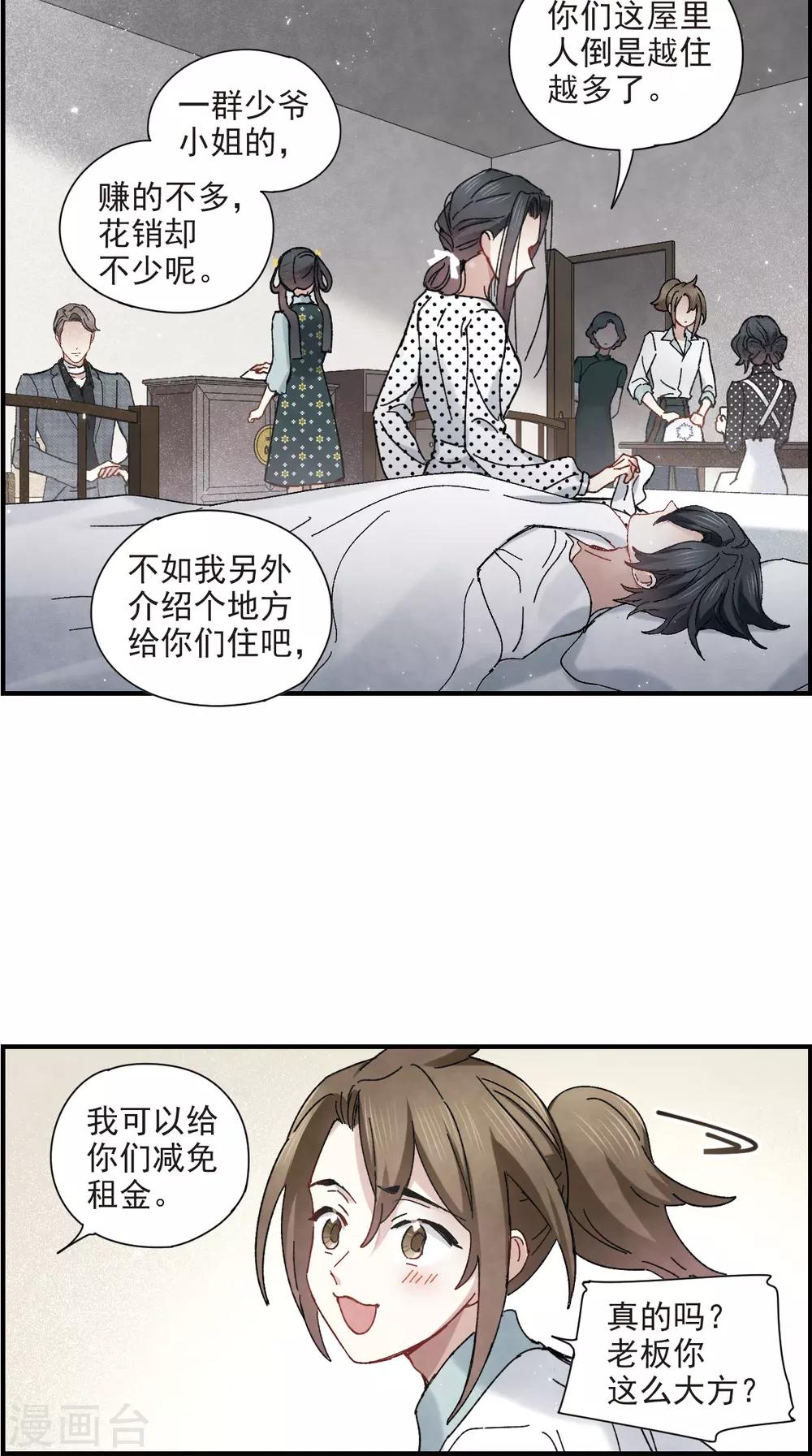 摩耶·人间玉韩漫全集-第44话1 试探无删减无遮挡章节图片 