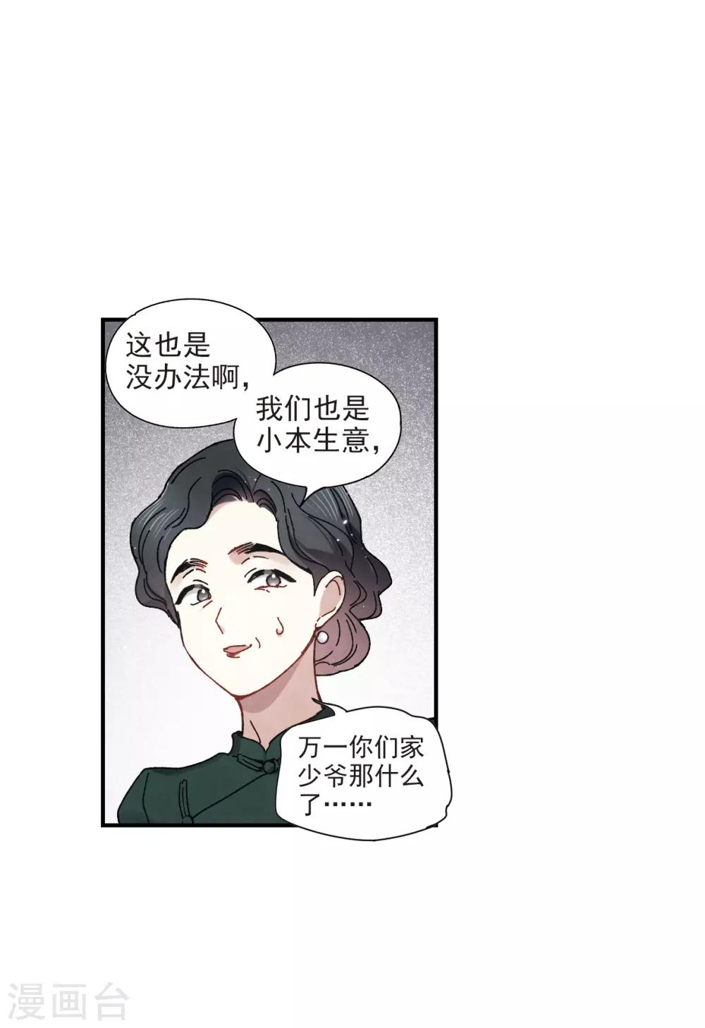摩耶·人间玉韩漫全集-第44话1 试探无删减无遮挡章节图片 