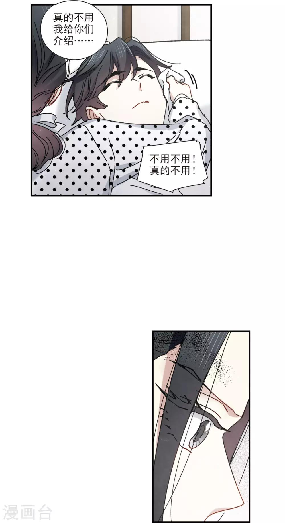 摩耶·人间玉韩漫全集-第44话1 试探无删减无遮挡章节图片 