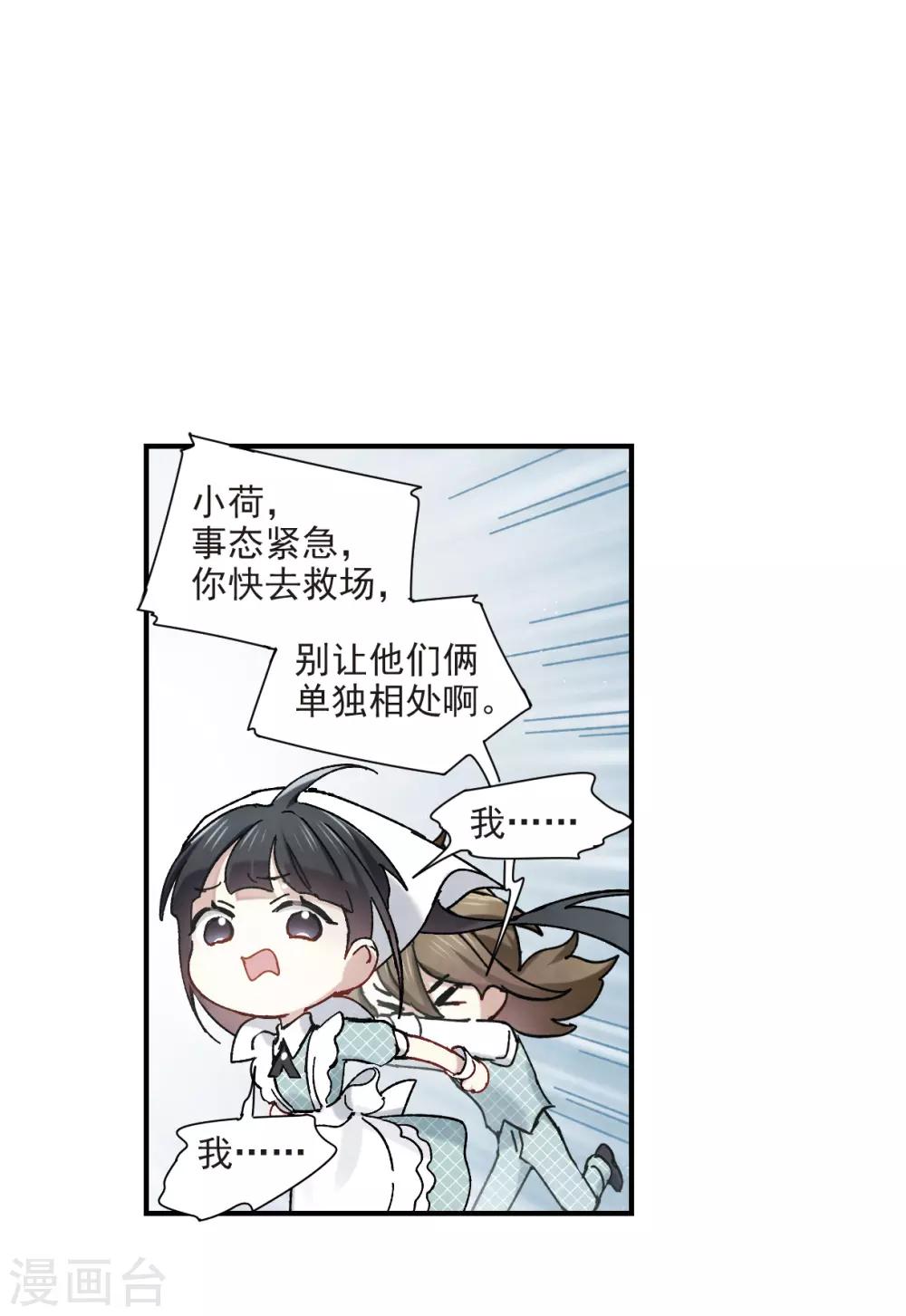 摩耶·人间玉韩漫全集-第44话2 试探无删减无遮挡章节图片 