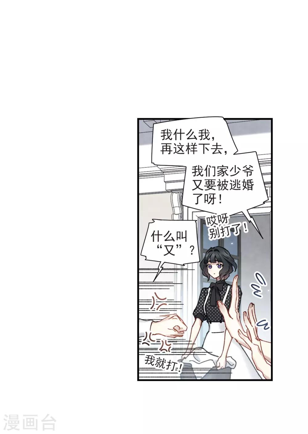 摩耶·人间玉韩漫全集-第44话2 试探无删减无遮挡章节图片 
