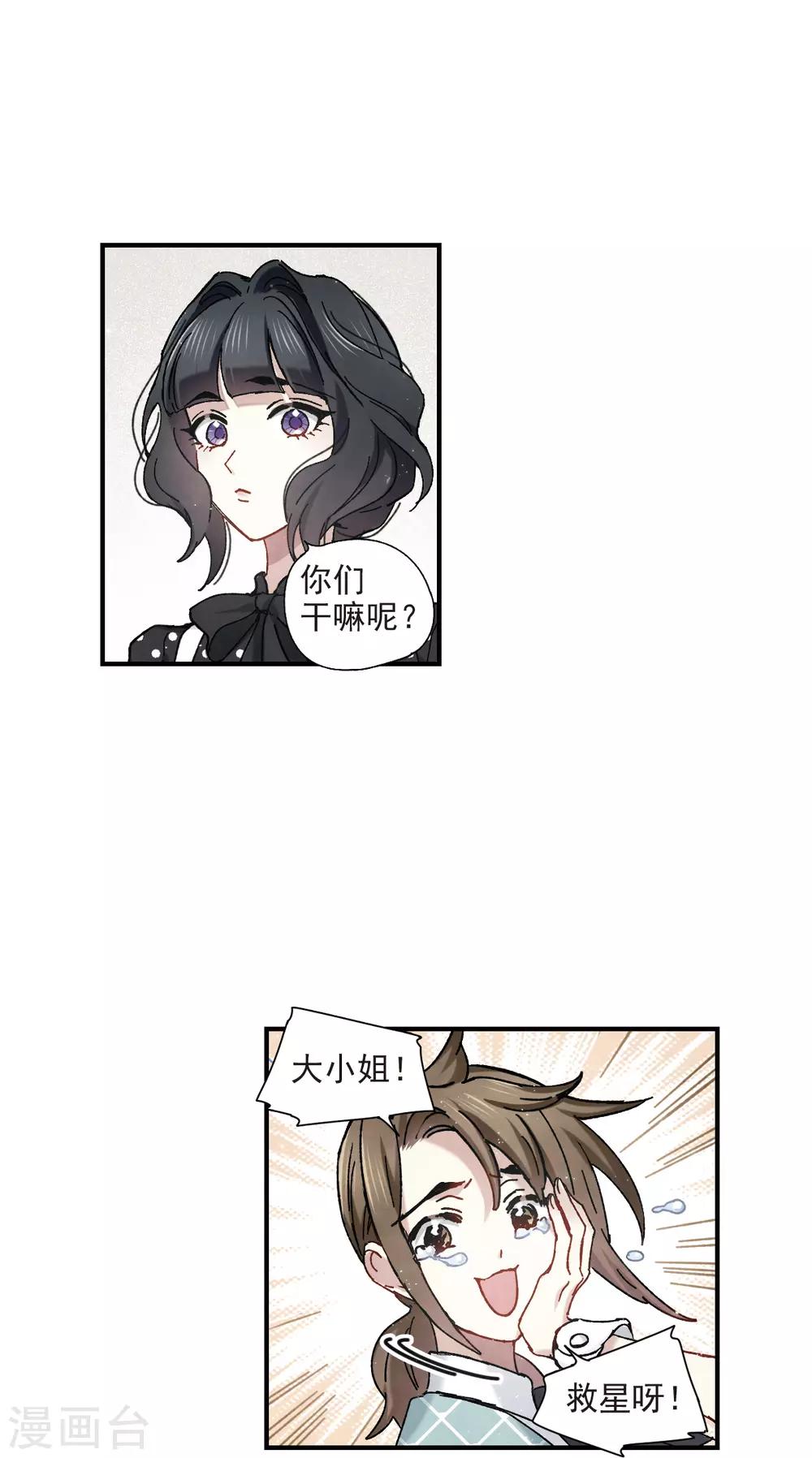 摩耶·人间玉韩漫全集-第44话2 试探无删减无遮挡章节图片 