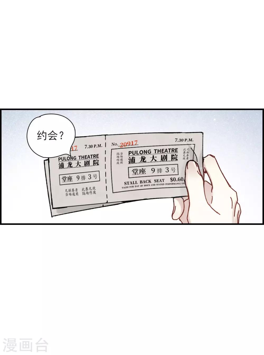 摩耶·人间玉韩漫全集-第44话2 试探无删减无遮挡章节图片 