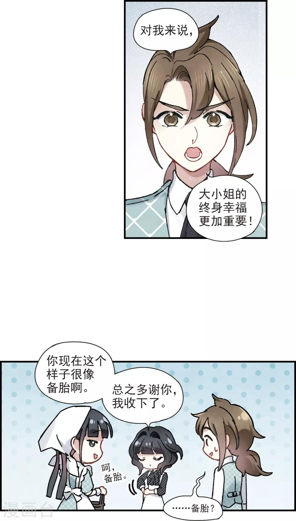 摩耶·人间玉韩漫全集-第44话2 试探无删减无遮挡章节图片 