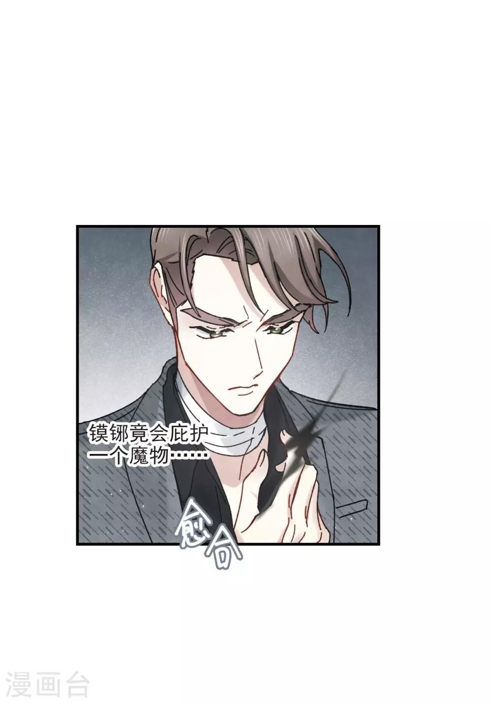 摩耶·人间玉韩漫全集-第44话2 试探无删减无遮挡章节图片 