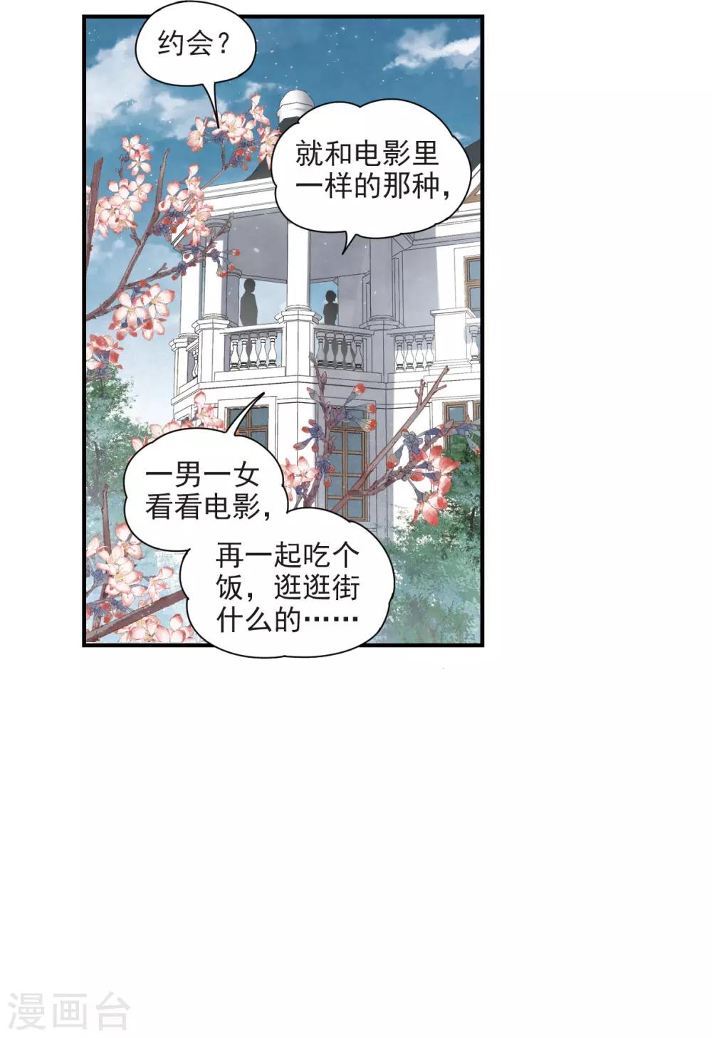 摩耶·人间玉韩漫全集-第44话2 试探无删减无遮挡章节图片 