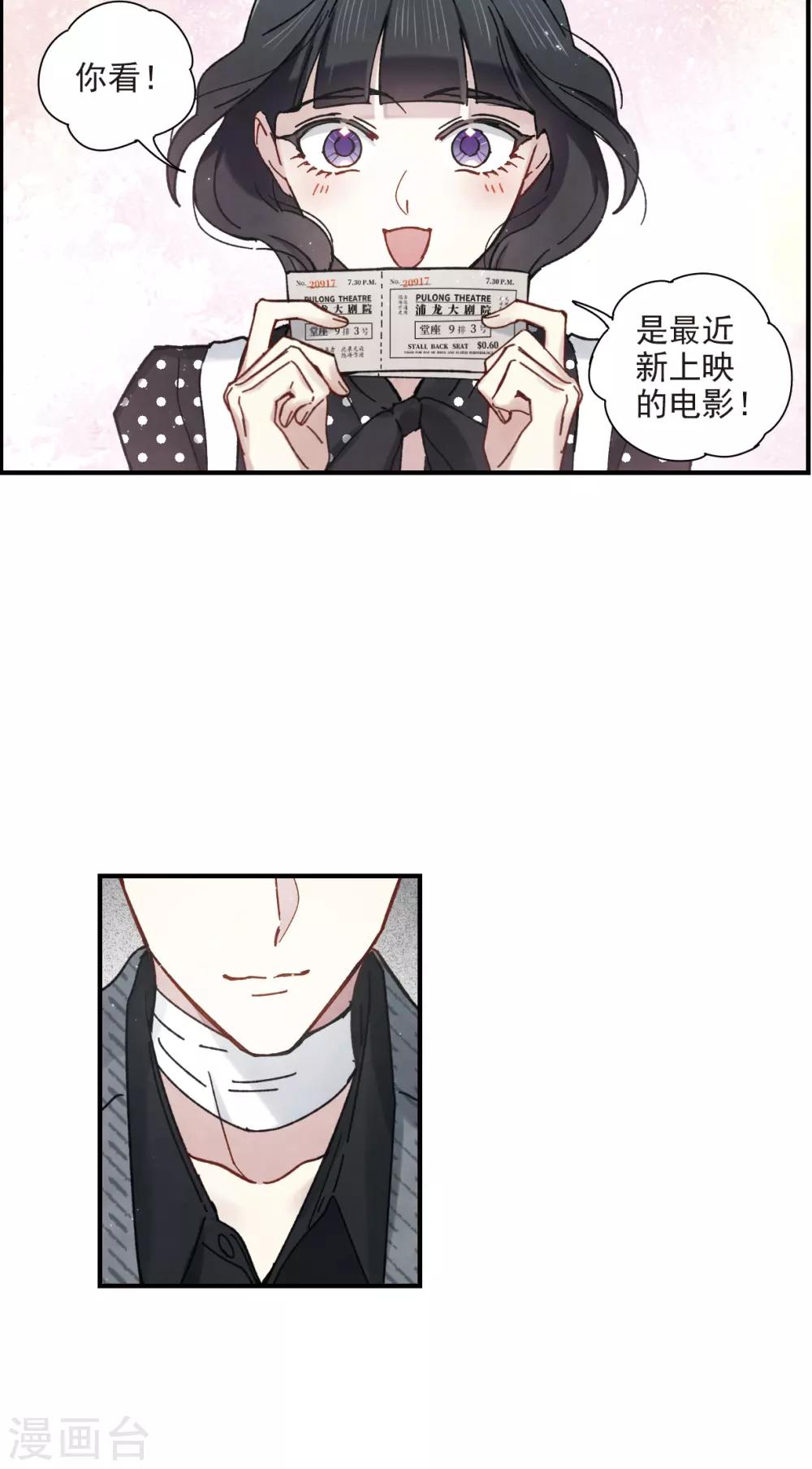 摩耶·人间玉韩漫全集-第44话2 试探无删减无遮挡章节图片 