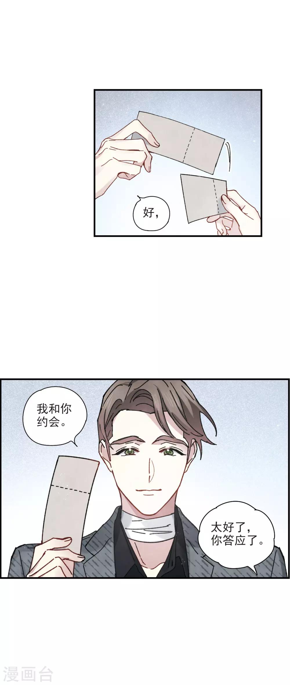 摩耶·人间玉韩漫全集-第44话2 试探无删减无遮挡章节图片 