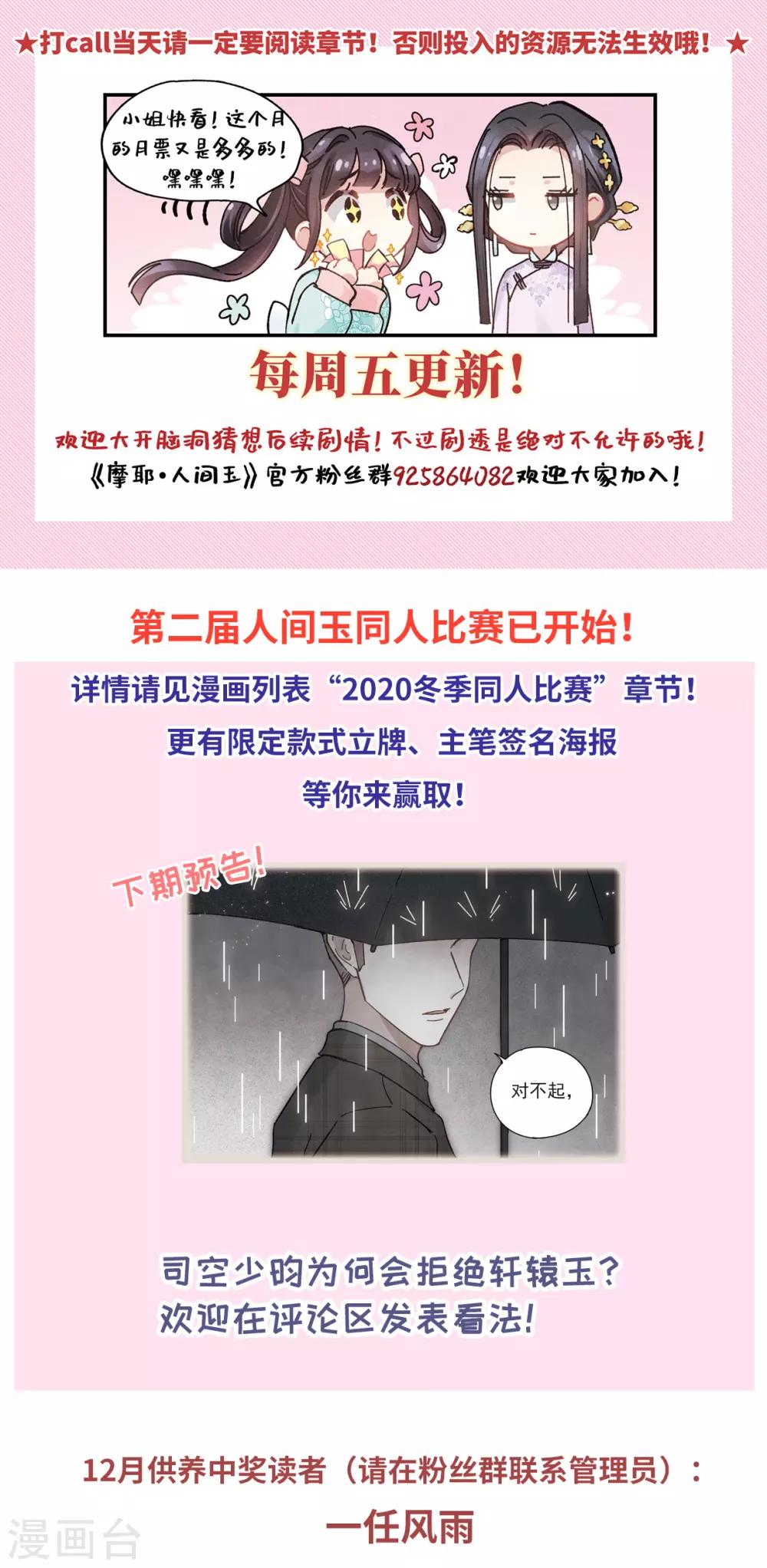 摩耶·人间玉韩漫全集-第44话2 试探无删减无遮挡章节图片 