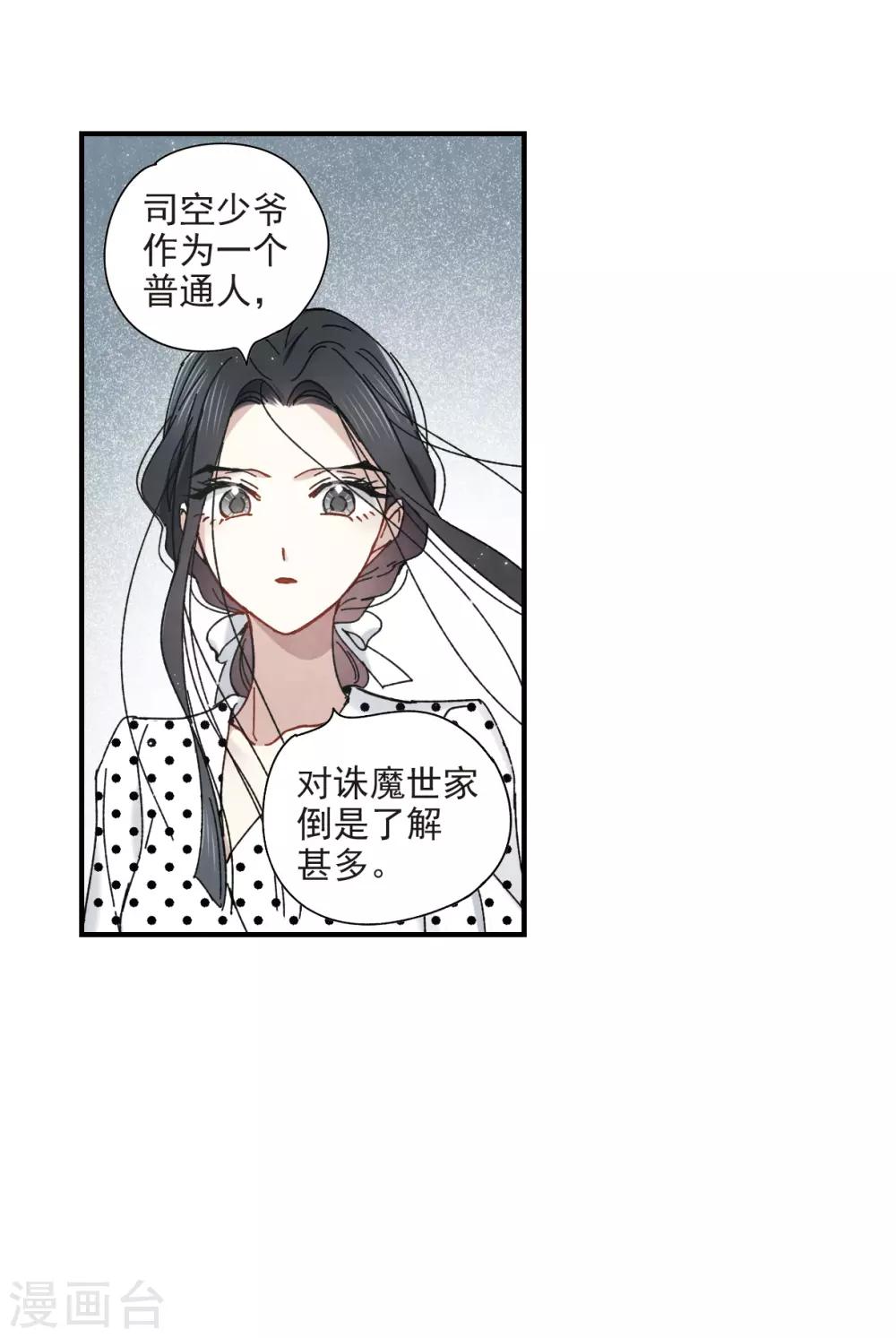 摩耶·人间玉韩漫全集-第44话2 试探无删减无遮挡章节图片 