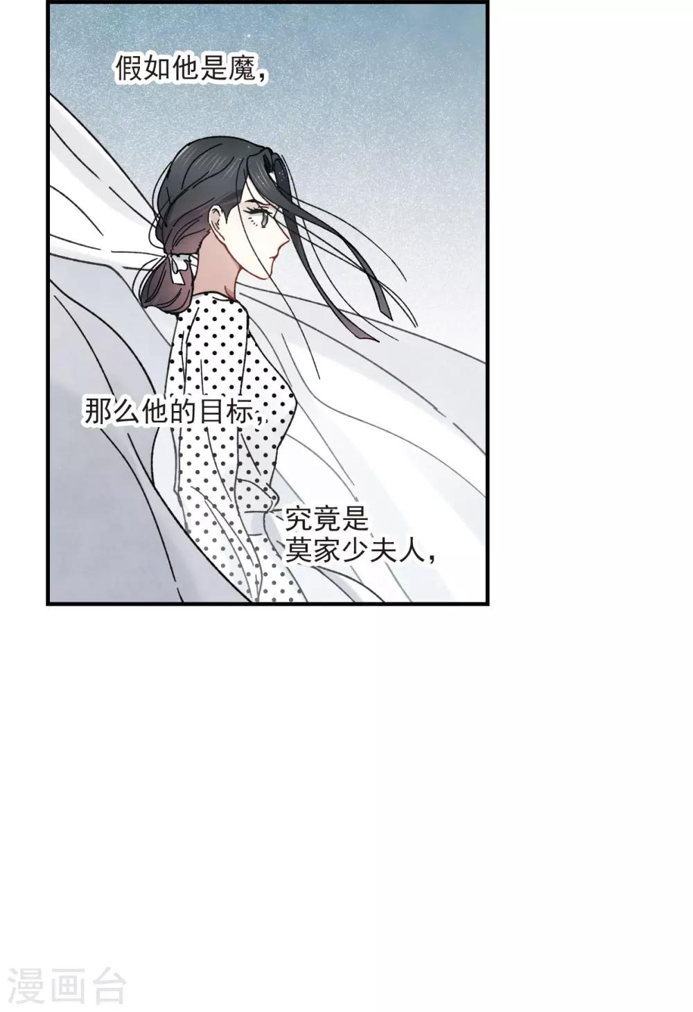 摩耶·人间玉韩漫全集-第44话2 试探无删减无遮挡章节图片 