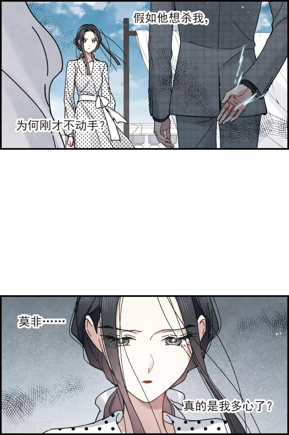 摩耶·人间玉韩漫全集-第44话2 试探无删减无遮挡章节图片 