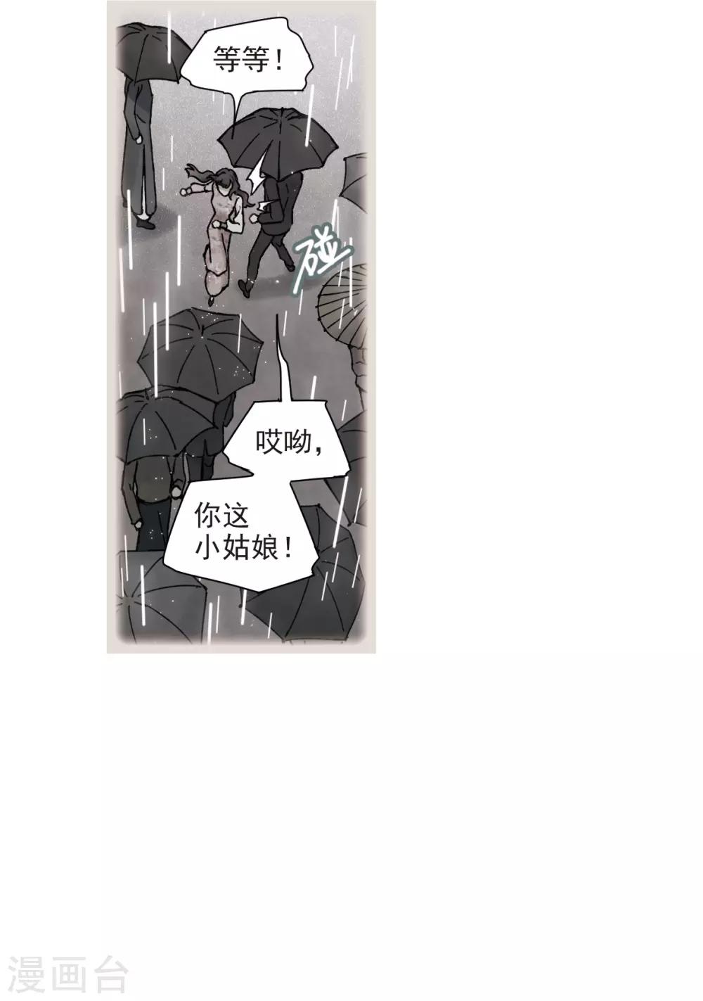 摩耶·人间玉韩漫全集-第44话3 试探无删减无遮挡章节图片 
