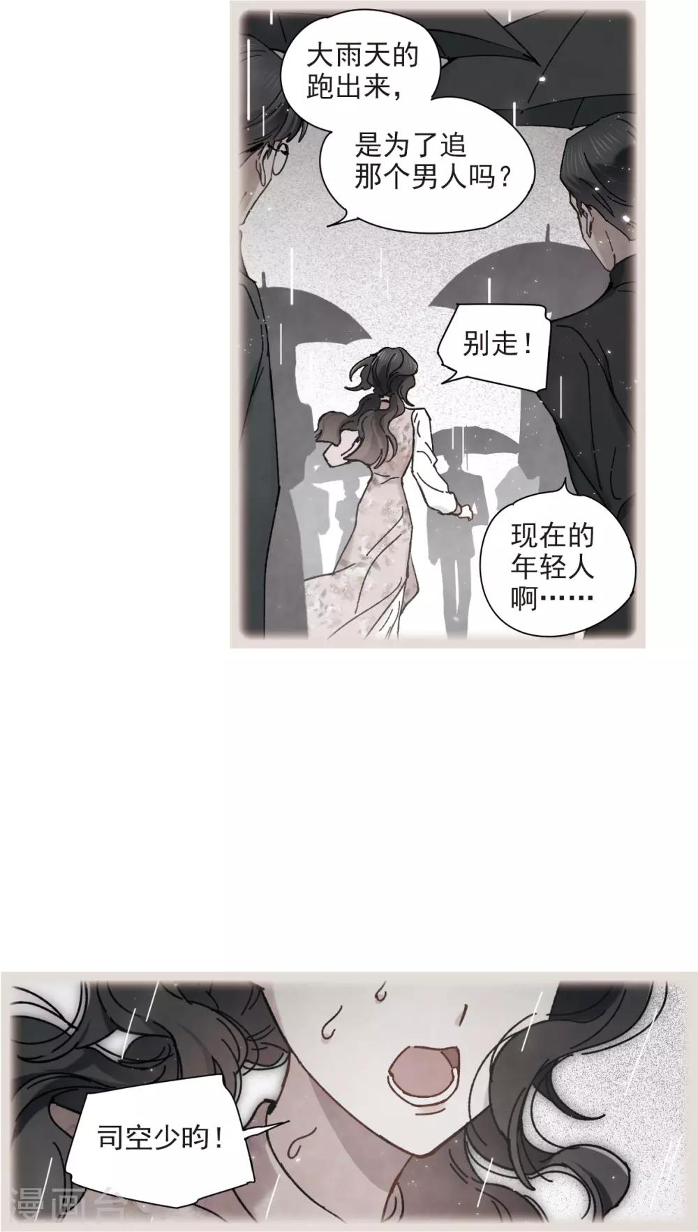 摩耶·人间玉韩漫全集-第44话3 试探无删减无遮挡章节图片 