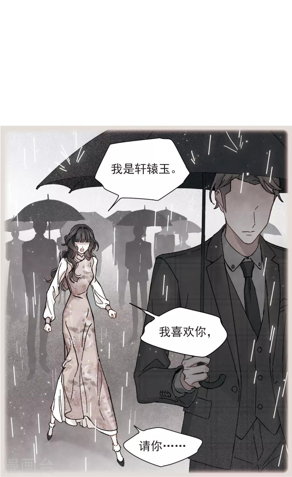 摩耶·人间玉韩漫全集-第44话3 试探无删减无遮挡章节图片 
