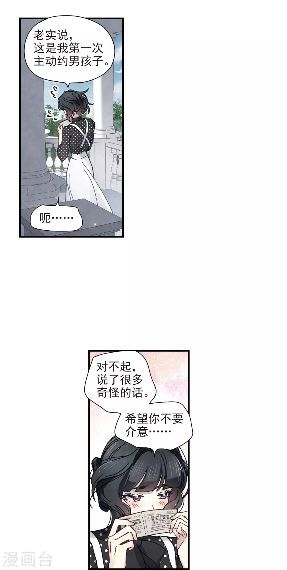摩耶·人间玉韩漫全集-第44话3 试探无删减无遮挡章节图片 