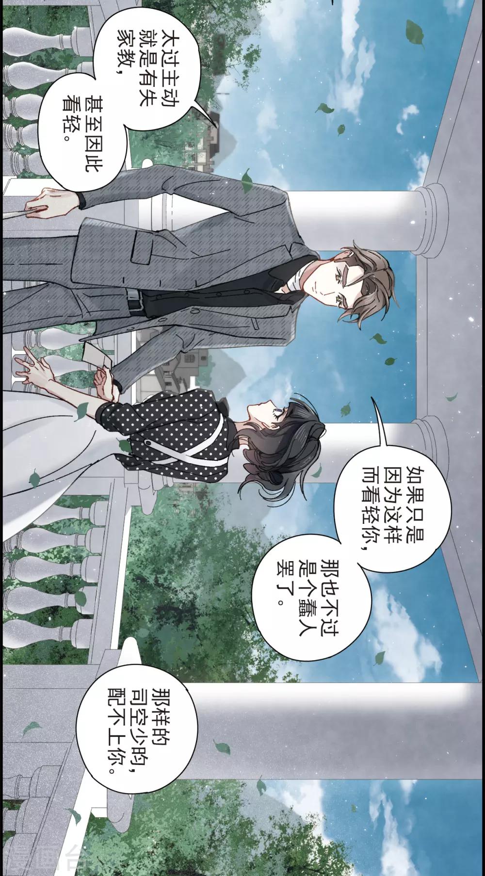 摩耶·人间玉韩漫全集-第44话3 试探无删减无遮挡章节图片 