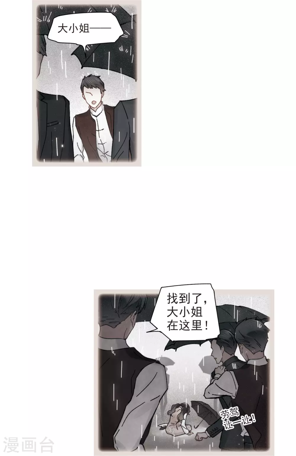 摩耶·人间玉韩漫全集-第45话1 约会无删减无遮挡章节图片 