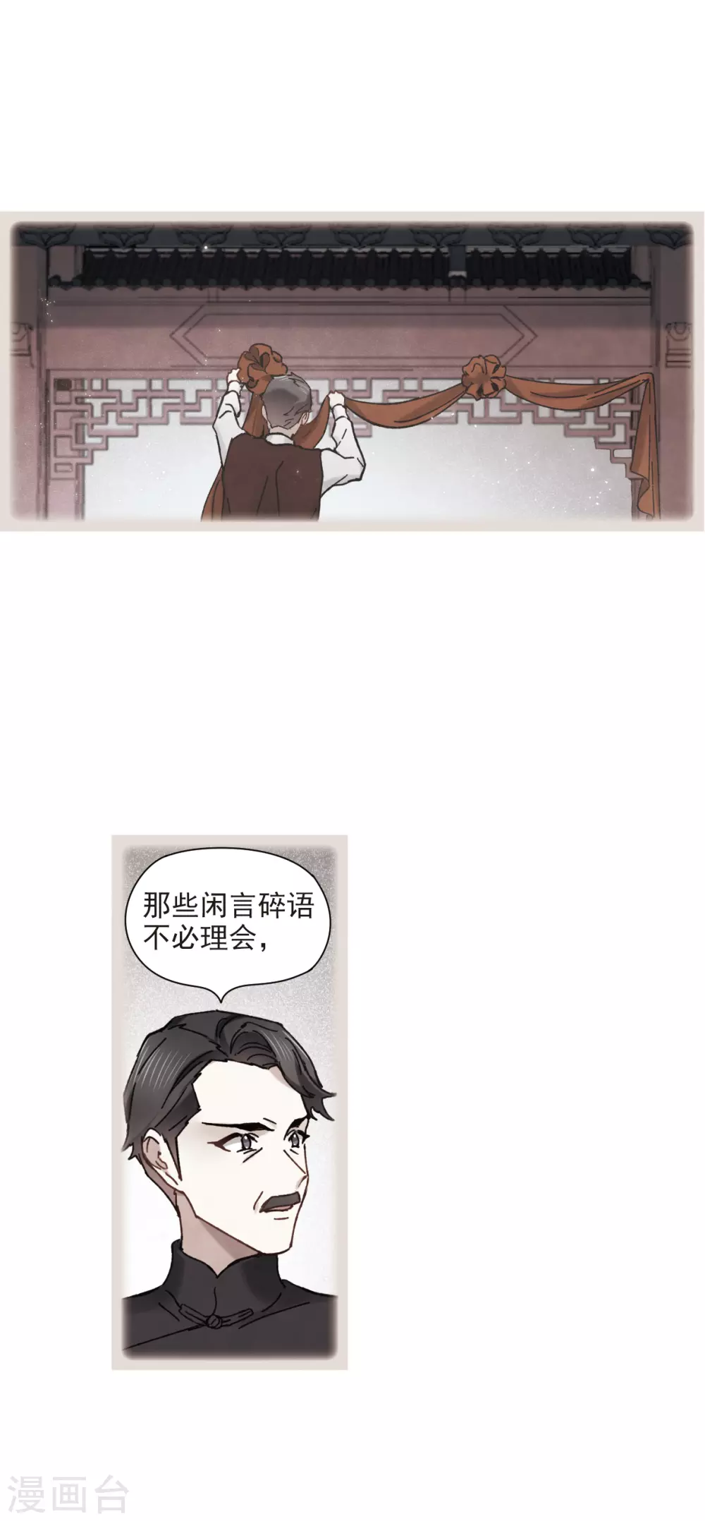 摩耶·人间玉韩漫全集-第45话1 约会无删减无遮挡章节图片 