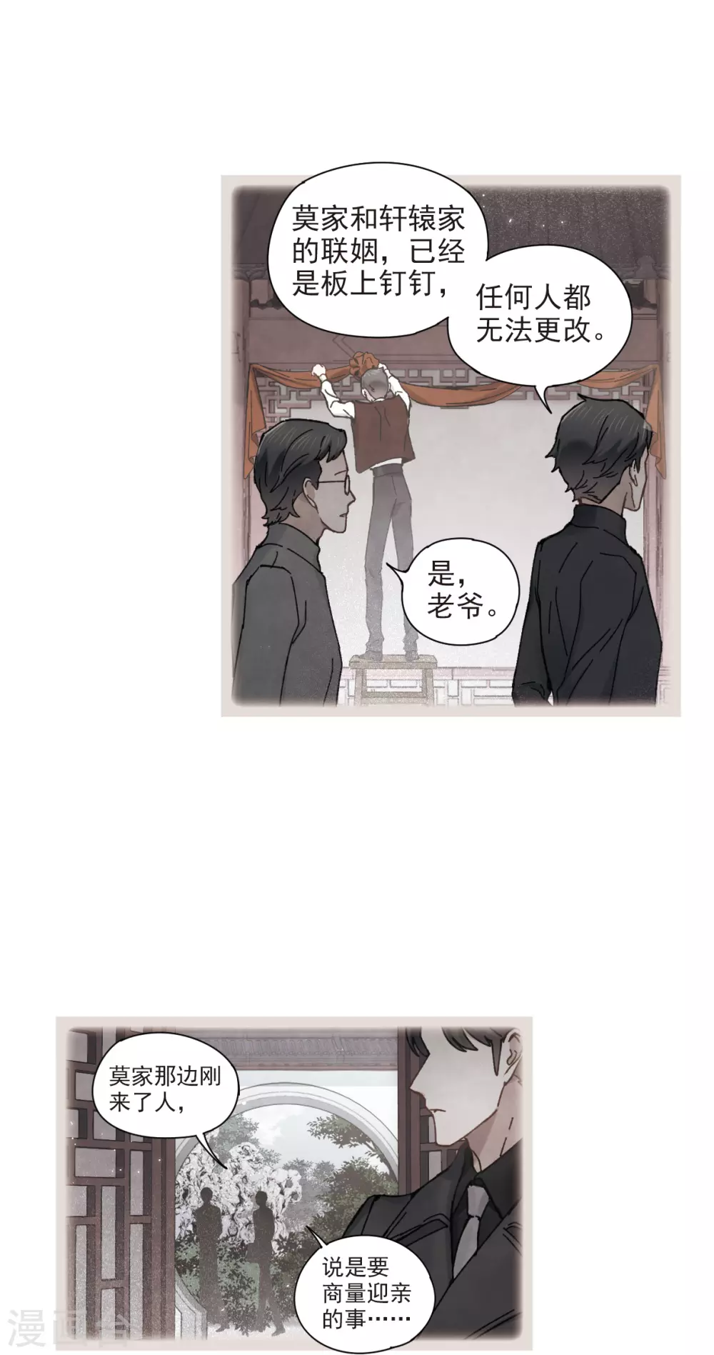 摩耶·人间玉韩漫全集-第45话1 约会无删减无遮挡章节图片 