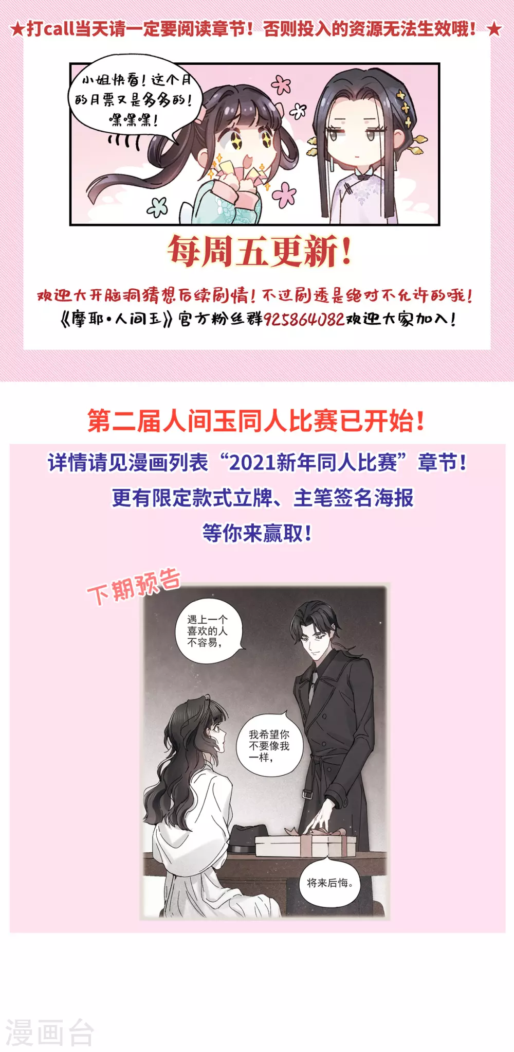 摩耶·人间玉韩漫全集-第45话1 约会无删减无遮挡章节图片 