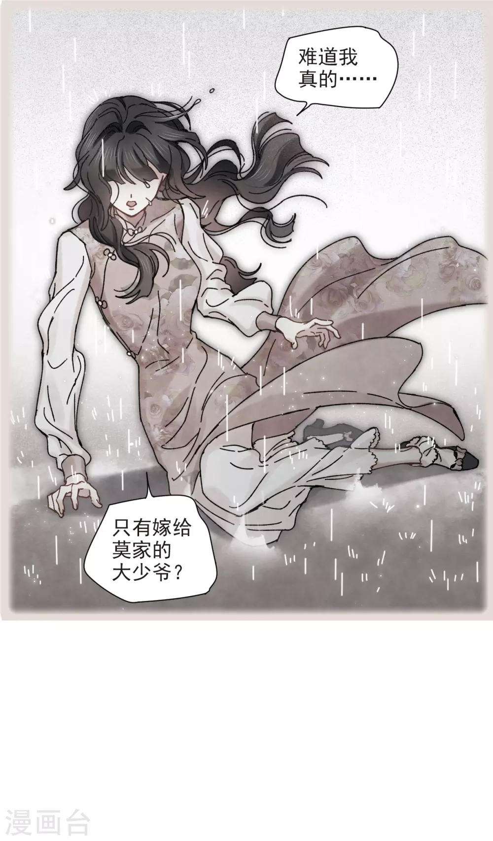摩耶·人间玉韩漫全集-第45话1 约会无删减无遮挡章节图片 