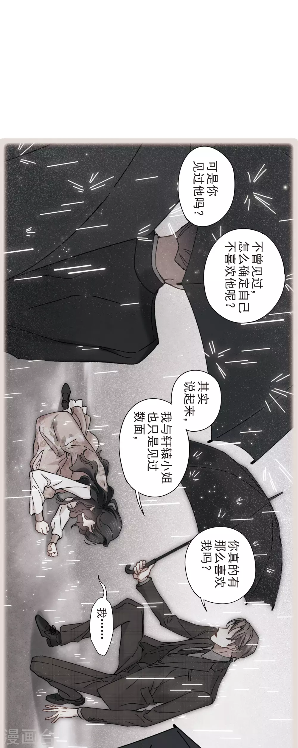 摩耶·人间玉韩漫全集-第45话1 约会无删减无遮挡章节图片 