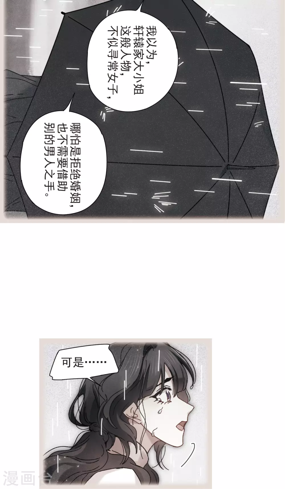 摩耶·人间玉韩漫全集-第45话1 约会无删减无遮挡章节图片 