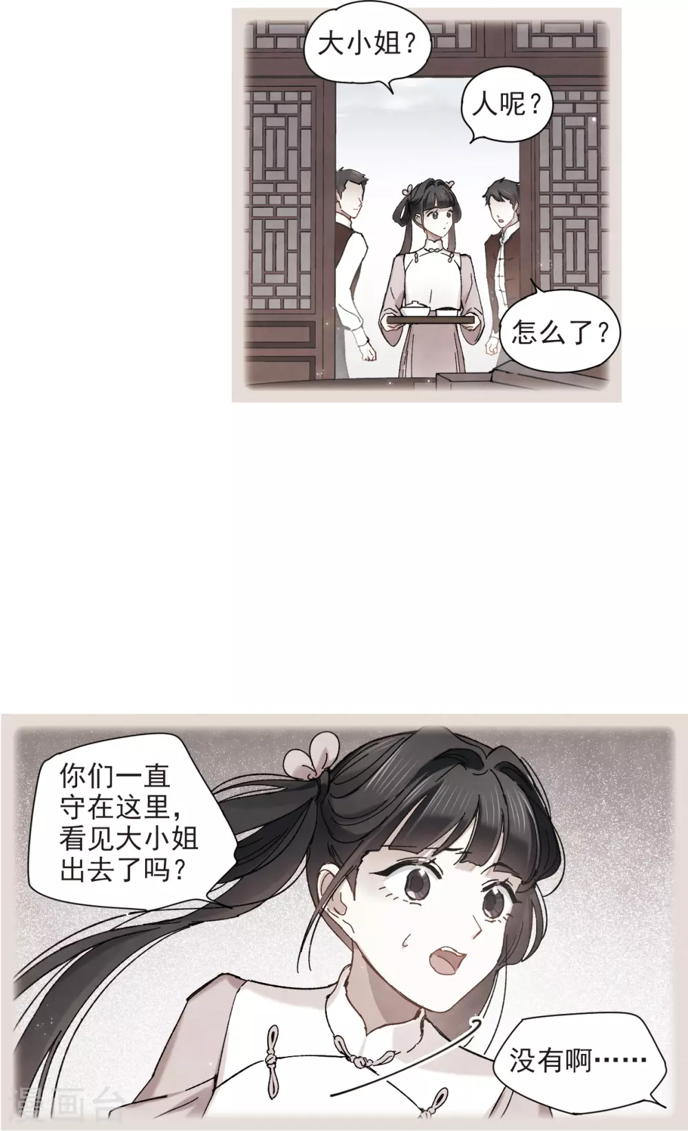 摩耶·人间玉韩漫全集-第45话2 约会无删减无遮挡章节图片 