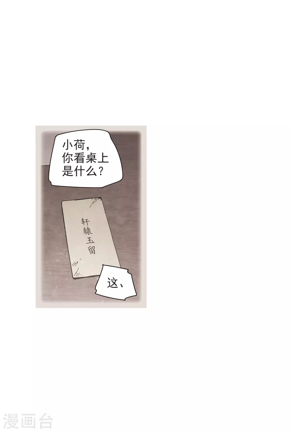 摩耶·人间玉韩漫全集-第45话2 约会无删减无遮挡章节图片 