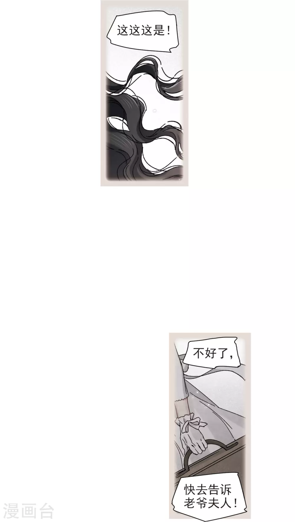 摩耶·人间玉韩漫全集-第45话2 约会无删减无遮挡章节图片 