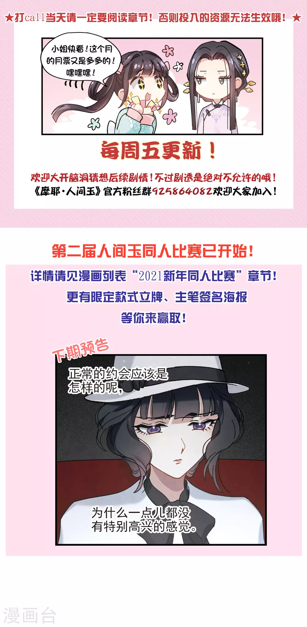 摩耶·人间玉韩漫全集-第45话2 约会无删减无遮挡章节图片 