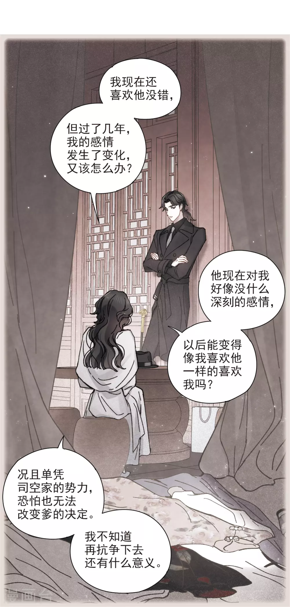 摩耶·人间玉韩漫全集-第45话2 约会无删减无遮挡章节图片 