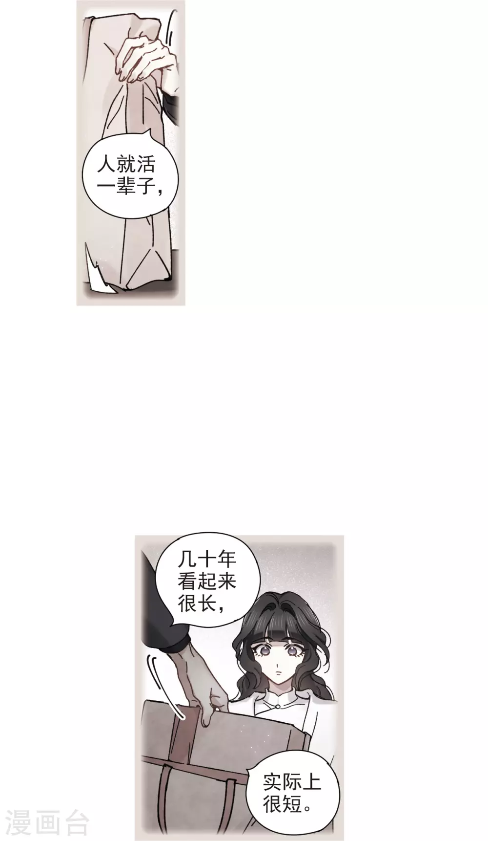 摩耶·人间玉韩漫全集-第45话2 约会无删减无遮挡章节图片 