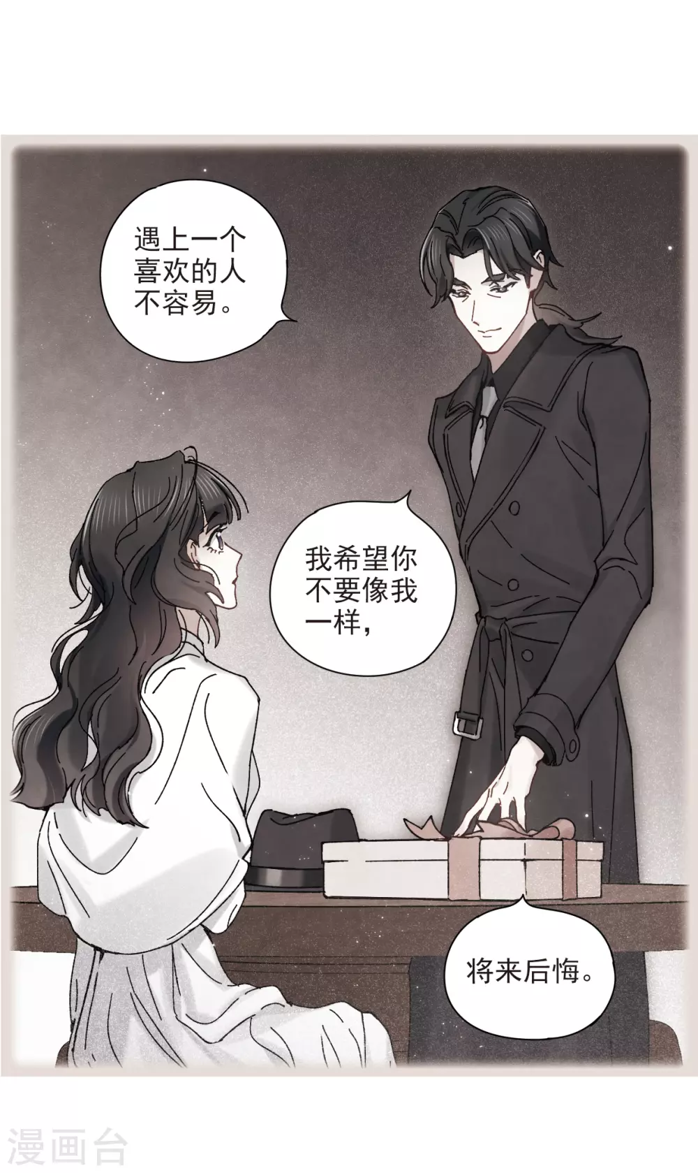 摩耶·人间玉韩漫全集-第45话2 约会无删减无遮挡章节图片 