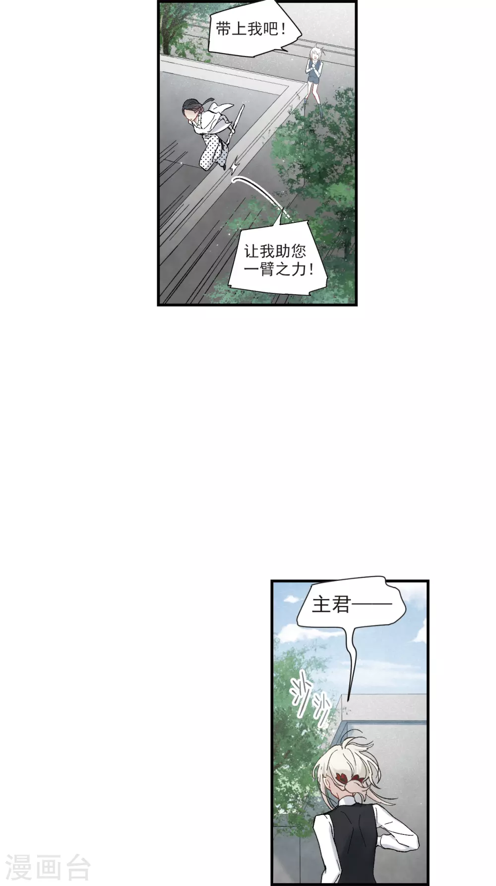 摩耶·人间玉韩漫全集-第45话3 约会无删减无遮挡章节图片 