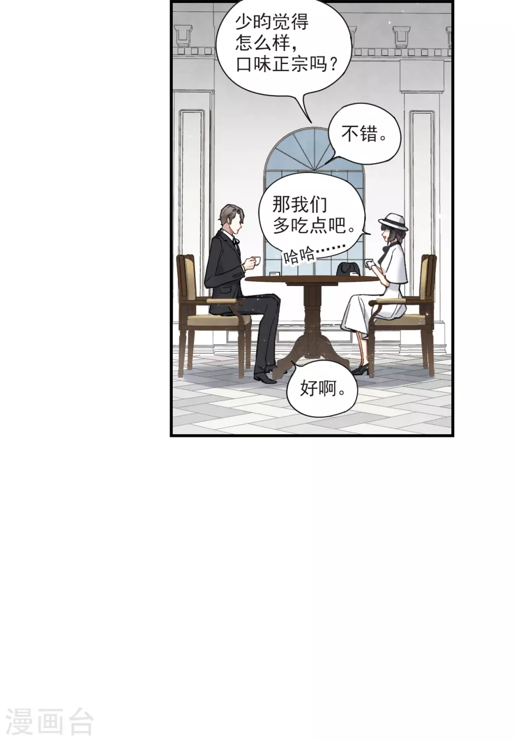 摩耶·人间玉韩漫全集-第45话3 约会无删减无遮挡章节图片 